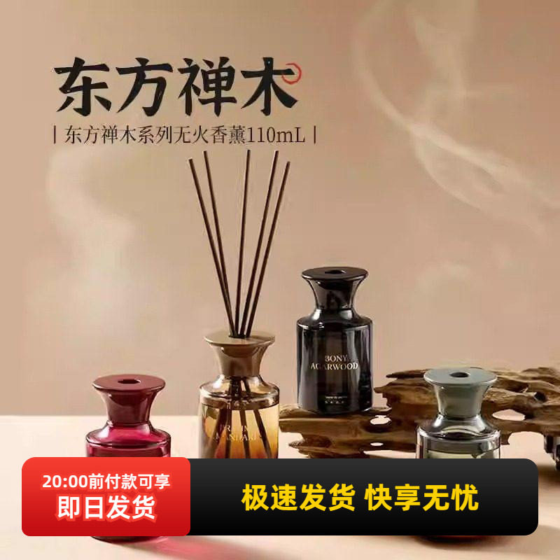 miniso名创优品东方禅木系列无火香薰乌木沉香卧室卫生间持久留香