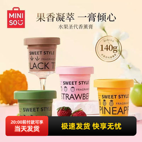 名创优品水果圣代香薰膏