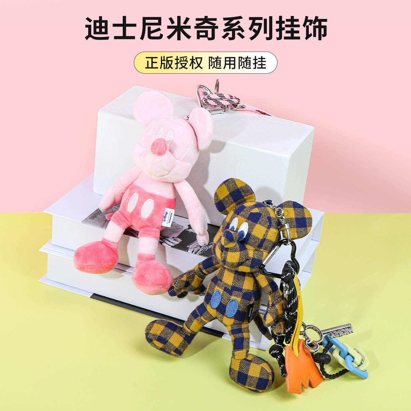 名创优品迪士尼米奇系列挂饰