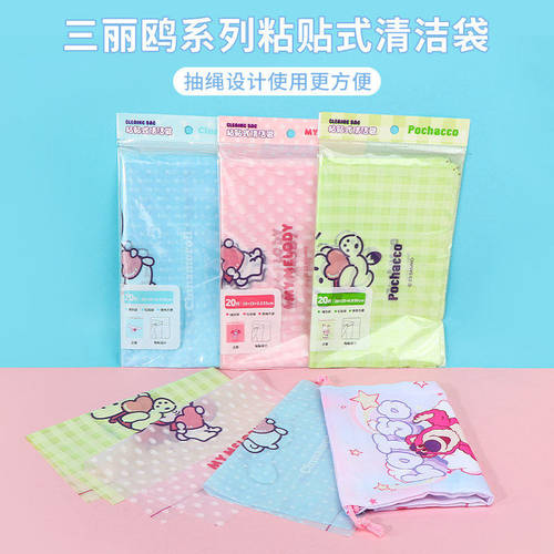 名创优品三丽鸥粘贴式清洁袋