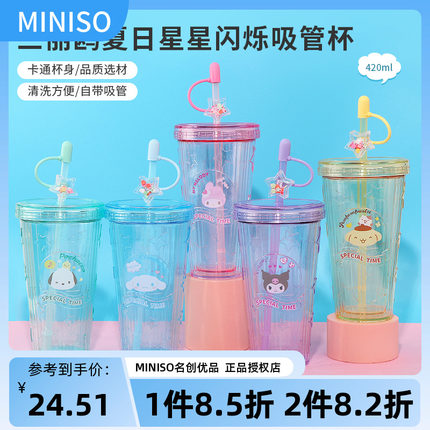 miniso名创优品三丽鸥库洛米夏日星星闪烁吸管杯帕恰狗玉桂狗水杯