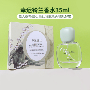 miniso名创优品幸运铃兰香水持久淡香自然清新女生香氛礼物35ml