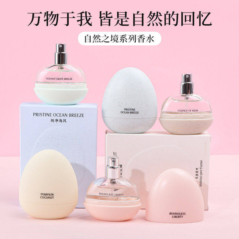 miniso名创优品自然之境香水自然淡香高级感自由无界大牌平替
