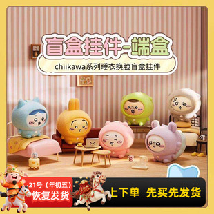 miniso名创优品Chiikawa睡衣系列换脸盲盒挂件吉伊卡哇乌萨奇挂饰