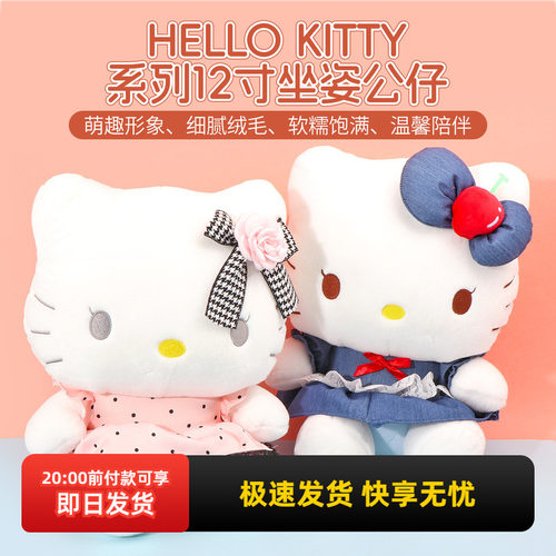 名创优品HELLOKITTY12寸坐姿公仔