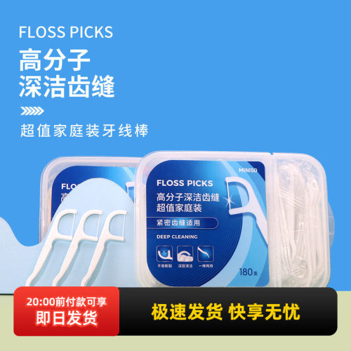 名创优品牙线棒超值家庭装180支