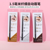 miniso名创优品极细自动眉笔女正品 防水防汗不晕染自然持久不脱色