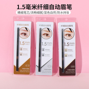防水防汗不晕染自然持久不脱色 miniso名创优品极细自动眉笔女正品