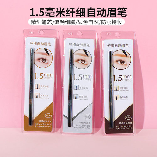 MINISO/名创优品极细自动眉笔