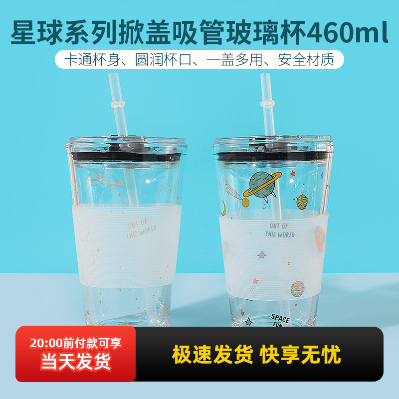 名创优品星球掀盖吸管玻璃杯miniso可爱女家用带盖透明饮水杯子