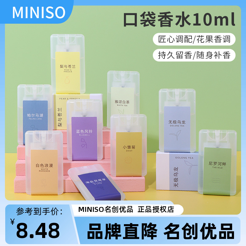 miniso名创优品大吉岭茶香水男女持久淡香海盐鼠尾草蓝色风铃便携 彩妆/香水/美妆工具 香水 原图主图