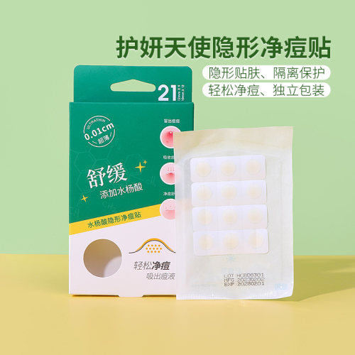 名创优品护妍天使隐形净痘贴