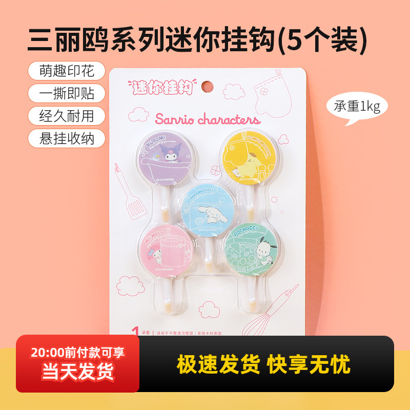 名创优品三丽鸥迷你挂钩5个装