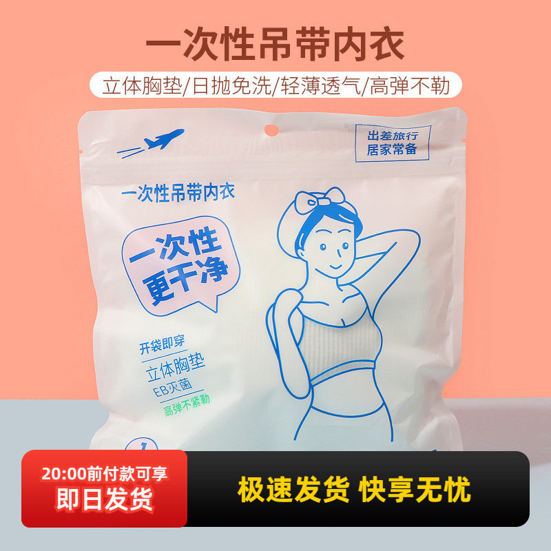MINISO名创优品一次性吊带内衣图片