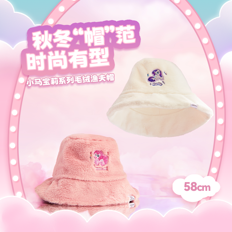 名创优品小马宝莉系列毛绒渔夫帽