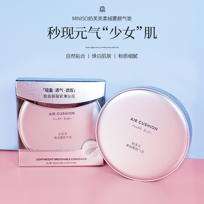 名创优品奶芙芙柔绒雾颜气垫