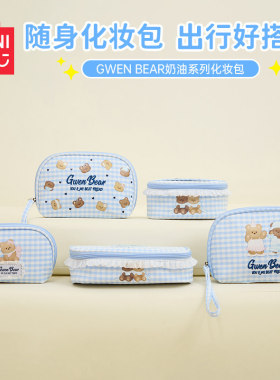 miniso名创优品GWEN BEAR奶油系列刺绣手提坐姿满印小熊化妆包
