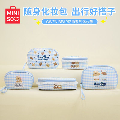 名创优品奶油系列刺绣手提化妆包