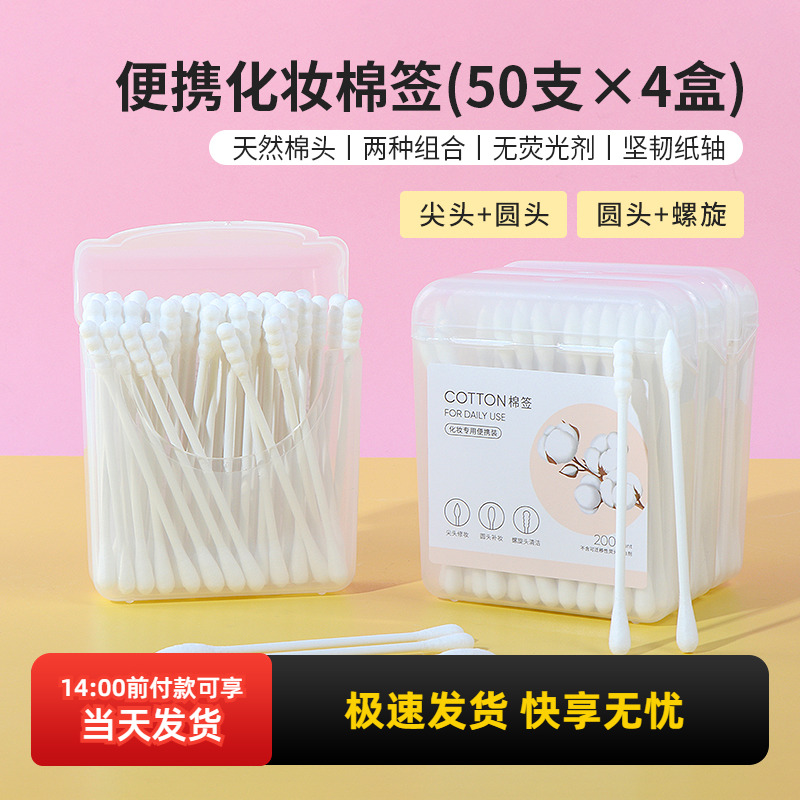 minsio名创优品便携化妆专用棉签