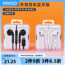 MINISO/名创优品iphone苹果手机专用耳机蓝牙版有线高音质入耳式