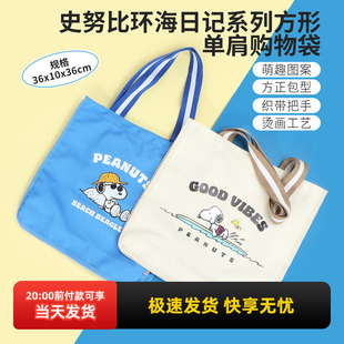 miniso名创优品史努比环海日记系列方形单肩购物袋百搭环保大容量