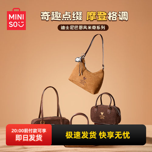 名创优品迪士尼巴恩风米奇系列