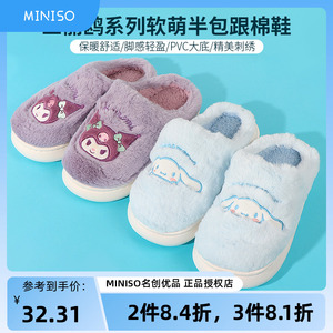 miniso名创优品三丽鸥玉桂狗软萌半包跟棉拖鞋可爱女防滑保暖室内