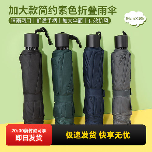 名创优品加大款简约素色折叠雨伞