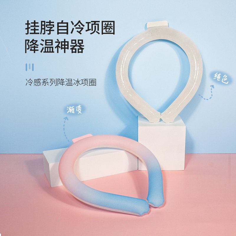 miniso名创优品冷感纯色降温冰项圈降暑冰脖颈圈挂脖冰圈户外清凉