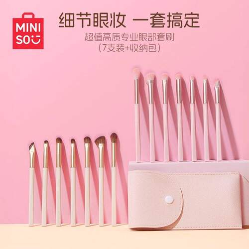 名创优品超值高质专业眼部套刷