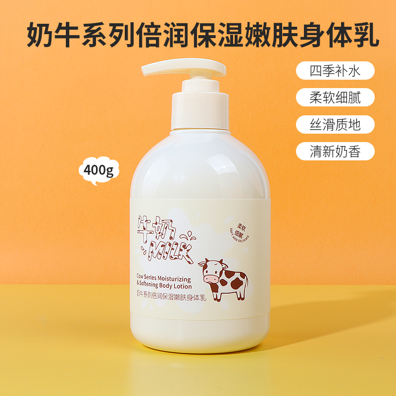 名创优品奶牛倍润保湿身体乳