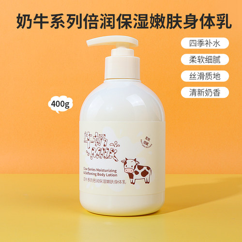 名创优品奶牛倍润保湿身体乳