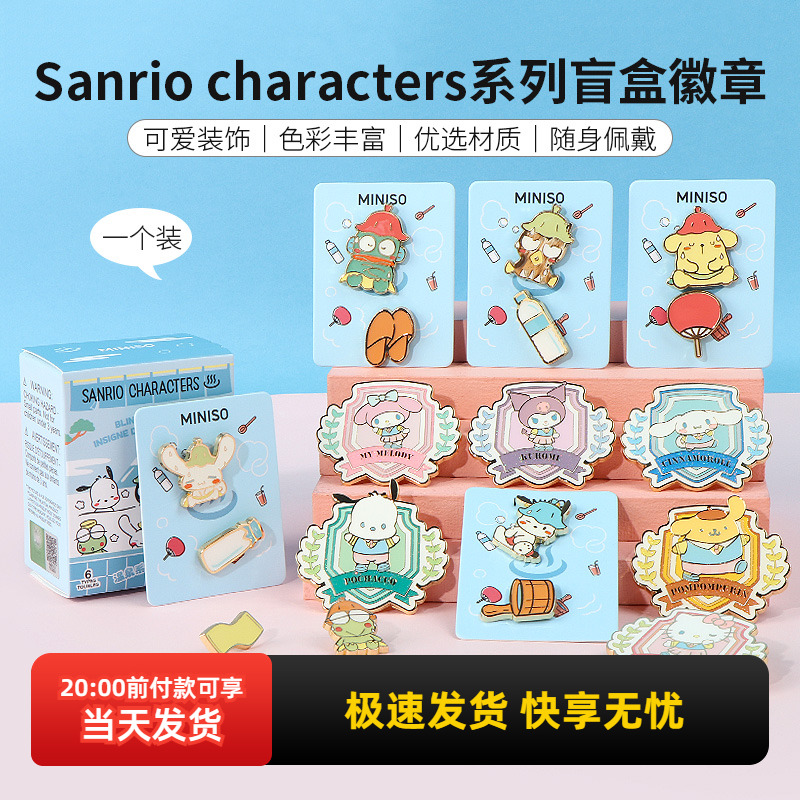 名创优品三丽鸥温泉系列盲盒徽章