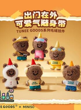 miniso名创优品TUNEE GOODS系列毛绒挂件可爱毛绒小公仔包包挂饰