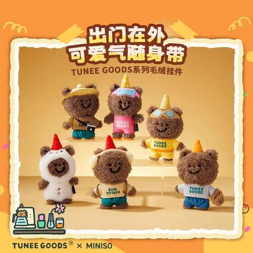 名创优品TUNEEGOODS毛绒挂件