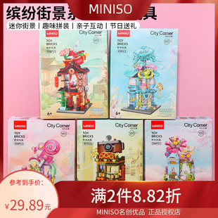 miniso名创优品缤纷街景积木益智拼装 玩具火锅店糖果铺照相馆花房