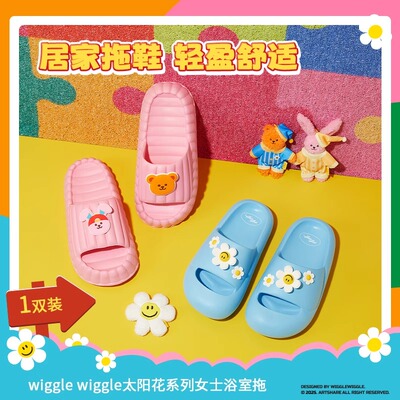 名创优品太阳花系列女士浴室拖鞋
