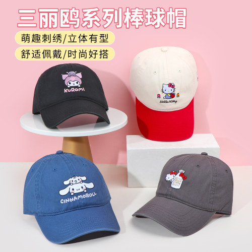 名创优品三丽鸥休闲系列棒球帽