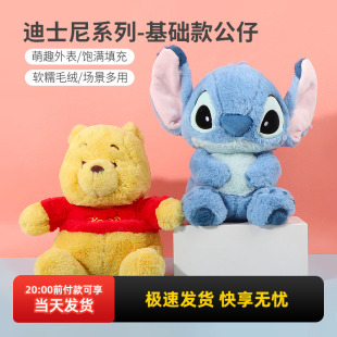 miniso名创优品迪士尼基础款 史迪奇公仔可爱小熊维尼毛绒玩偶礼物