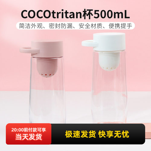 名创优品COCOtritan杯500mL