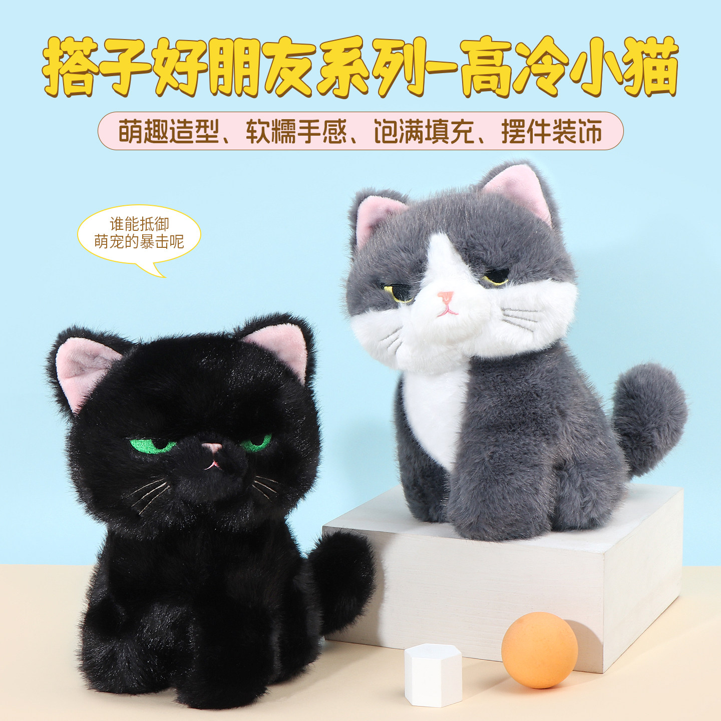 名创优品搭子好朋友高冷小猫