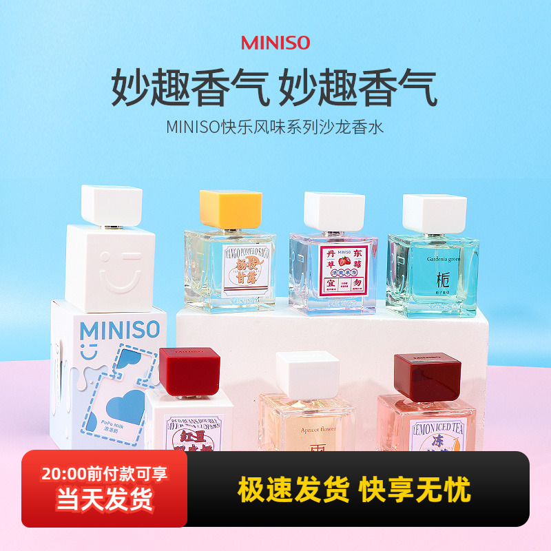 名创优品沙龙系列香水