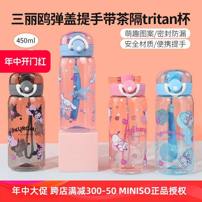 miniso名创优品三丽鸥弹盖提手杯