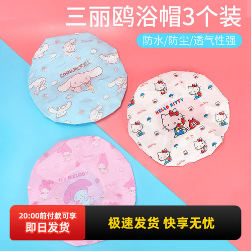 创优品三丽鸥浴帽防水miniso