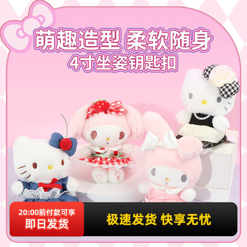 名创优品坐姿凯蒂猫美乐蒂钥匙扣图片