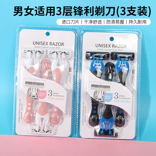 名创优品男女适用3层锋利剃刀