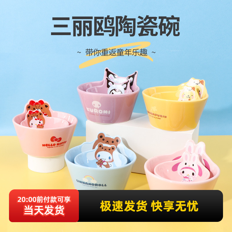 名创优品三丽鸥趣味造型陶瓷碗