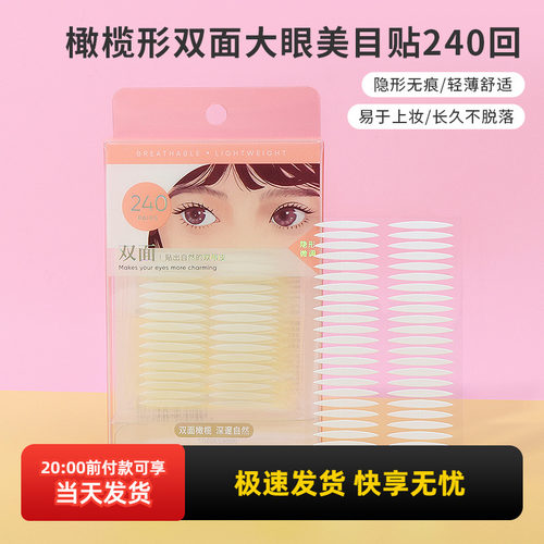 名创优品双眼皮贴橄榄形隐形无痕