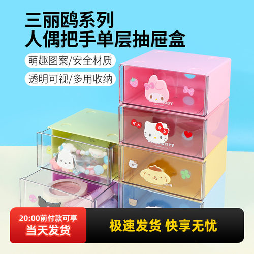 名创优品三丽鸥人偶单层抽屉盒