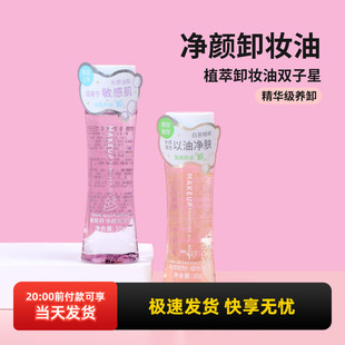 miniso名创优品葡萄籽净颜卸妆油便携装 温和深层清洁白茶精粹卸妆